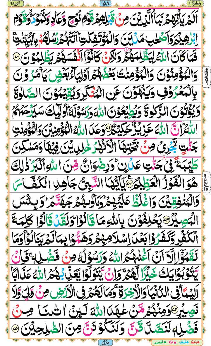 Page - 158